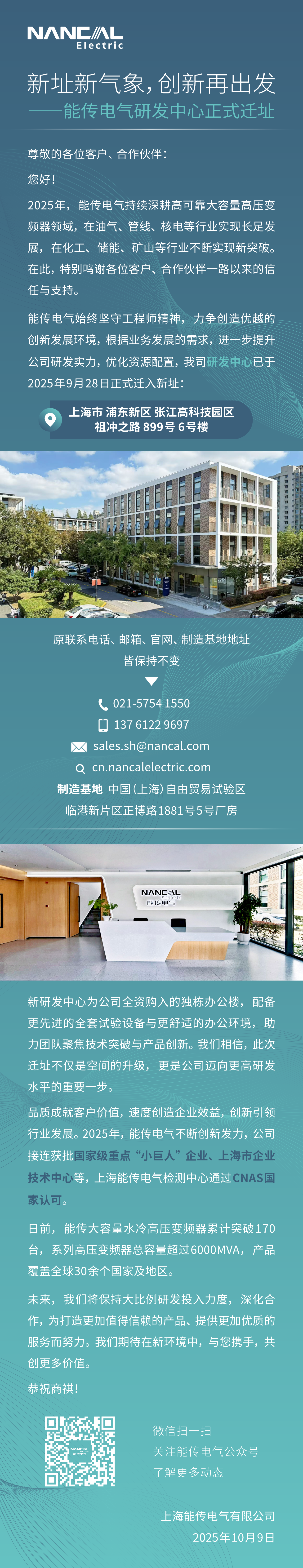 新址新气象，创新再出发