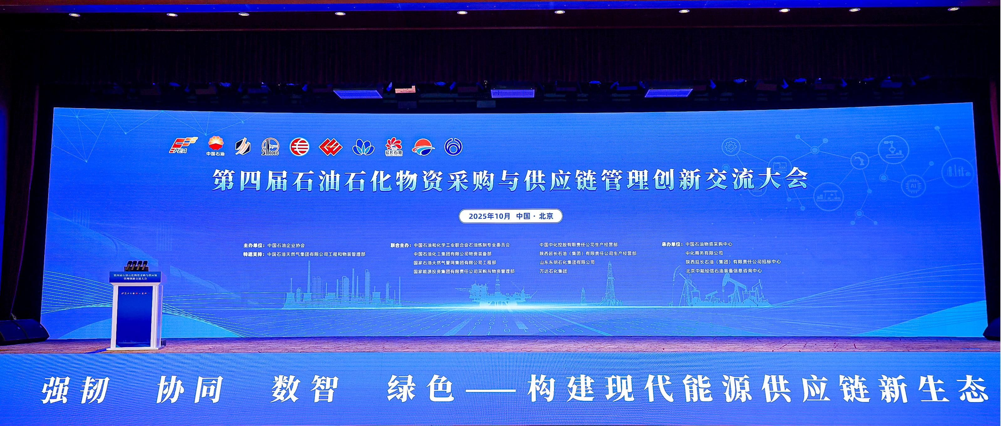 第四届石化采购大会-封面.jpg