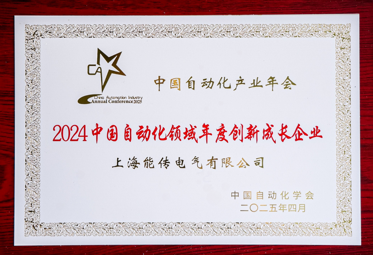 自动化领域年度创新成长企业-内容2