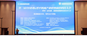 第二届氢能、储能新能源装备技术大会-封面.png