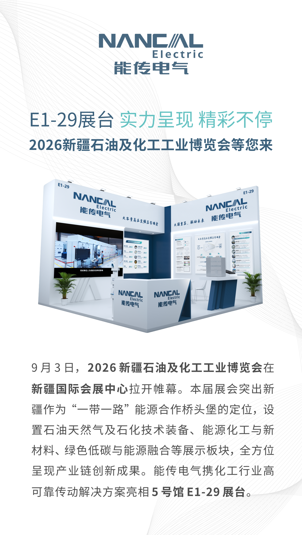 新疆化工展-内容1.png