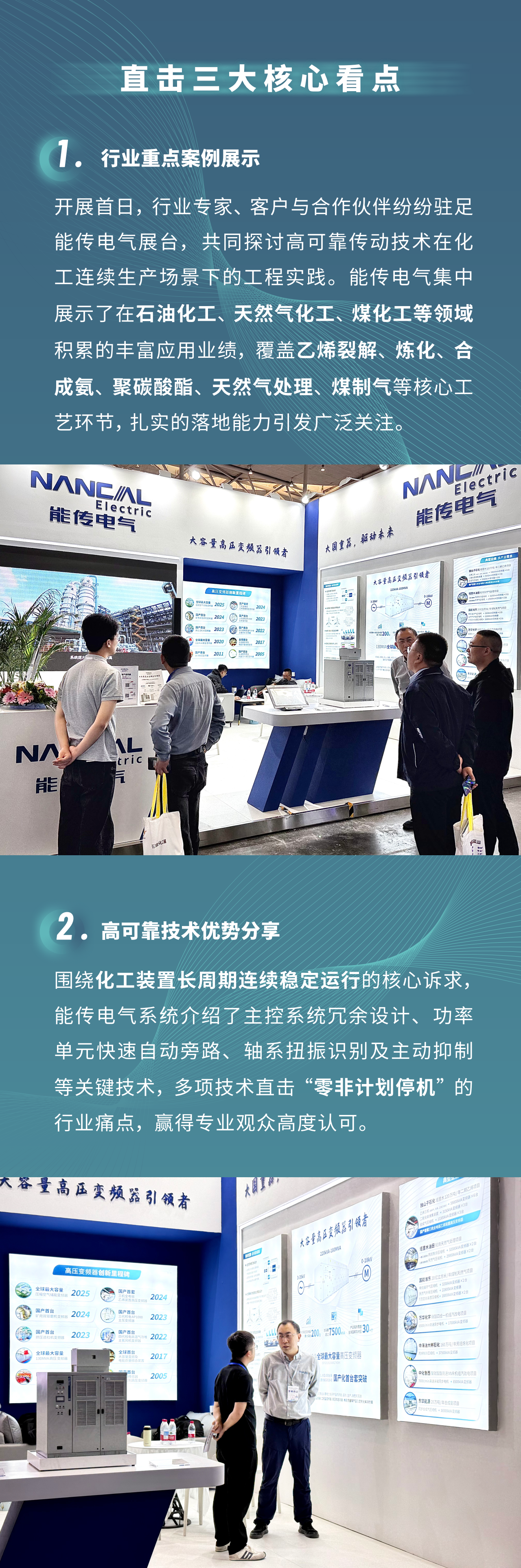 new新疆化工展-内容2.png